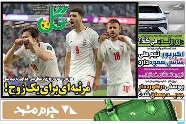 صفحه نخست روزنامه‌ها دوشنبه ۲۸ اردیبهشت ۱۴۰۵