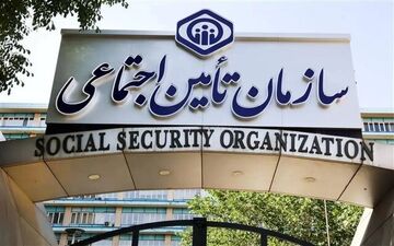پرداخت ۴.۷ همت از مطالبات بیمه تکمیلی بازنشستگان تامین‌اجتماعی