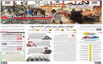 روزنامه های سه شنبه 15 آذر 