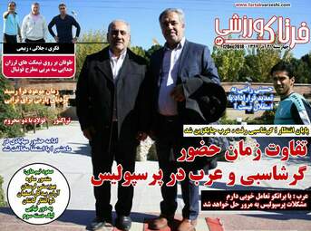 روزنامه های چهارشنبه 21 آذر 97