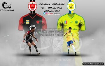 مأموریت سخت در برزیل!/ پرسپولیس حریف نفت می‌شود!؟
