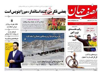 روزنامه های یکشنبه ۱ بهمن ۹۶