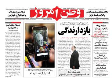 روزنامه های یکشنبه 5 اسفند 97