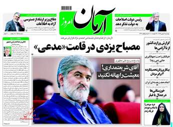 روزنامه های چهارشنبه ۴ بهمن ۹۶