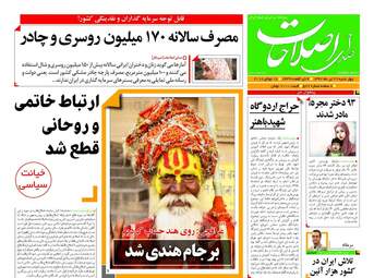 روزنامه های چهارشنبه ۲۷ تیر ۹۷ 
