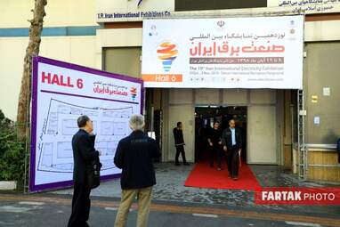 نوزدهمین نمایشگاه بین المللی صنعت برق ایران
