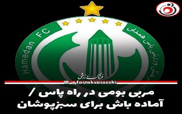 مربی بومی در راه پاس / آماده باش برای سبزپوشان