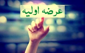  جزئیات عرضه اولیه فردا چهارشنبه 14 تیر