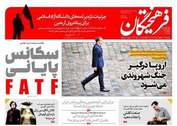 روزنامه های یکشنبه ۱۵ مهر ۹۷