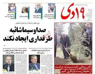 روزنامه های دوشنبه ۱۶ اسفند ۹۵ 