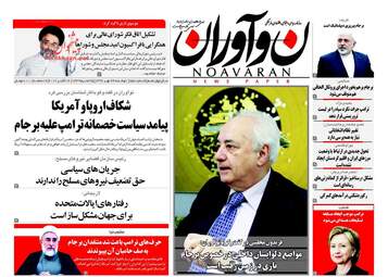 روزنامه های دوشنبه ۲۴ مهر ۹۶
