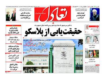 روزنامه های اقتصادی یکشنبه ۱۰ بهمن ۹۵ 