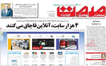  روزنامه های اقتصادی پنجشنبه ۱۵ تیر ۹۶ 