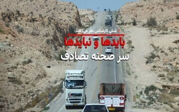 سر صحنه تصادف چه کار کنیم؟