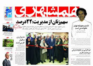 روزنامه های یکشنبه ۱۸ شهریور ۹۷