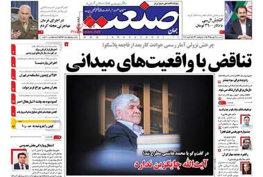  روزنامه های پنجشنبه ۲۱ بهمن ۹۵ 