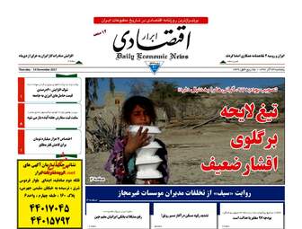 روزنامه های پنجشنبه ۲۳ آذر ۹۶