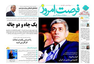 روزنامه های دوشنبه ۹ مرداد ۹۶
