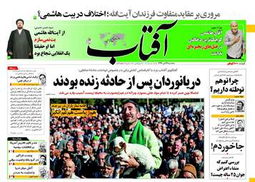 روزنامه های سه‌شنبه ۲۶ دی ۹۶