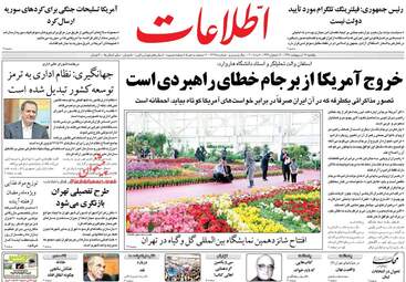 روزنامه های یکشنبه ۱۶ اردیبهشت ۹۷