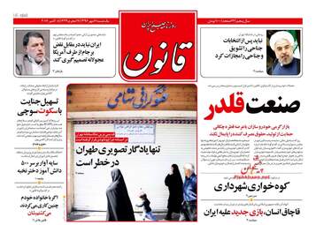 روزنامه های یکشنبه ۱۶ مهر ۹۶