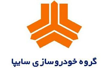  سایپا در مسیر تعالی وشکوفایی 