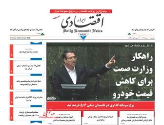 روزنامه های دوشنبه 10 دی 97