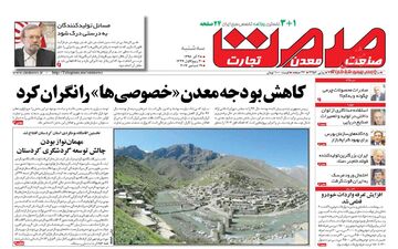 روزنامه های اقتصادی سه شنبه ۲۸ آذر ۹۶