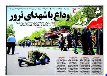 روزنامه های شنبه ۲۰ خرداد ۹۶