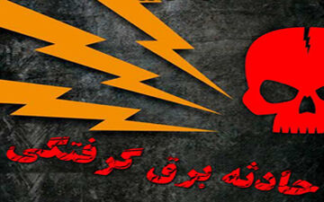برق جان ۵۶ تهرانی را گرفت