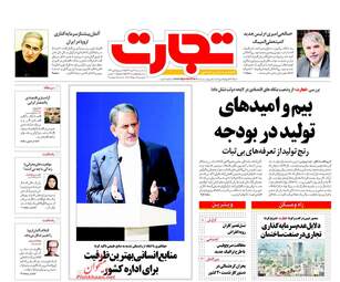 روزنامه های اقتصادی سه‌شنبه ۲۶ دی ۹۶
