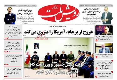 روزنامه های یکشنبه ۵ شهریور ۹۶