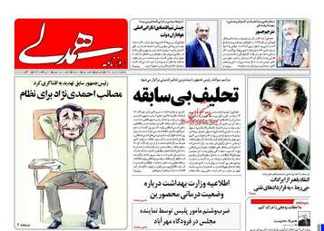 روزنامه های سه شنبه ۱۰ مرداد ۹۶