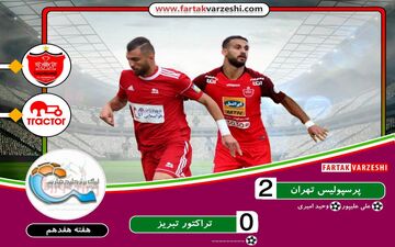 فیلم/ خلاصه بازی پرسپولیس 2 - تراکتور صفر 
