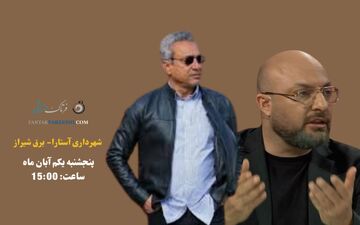 نبرد انگیزه‌ها در شمال؛ شهرداری آستارا به دنبال احیا، برق شیراز در اندیشه صعود