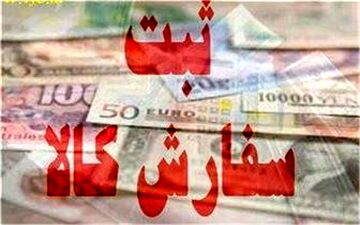  ثبت سفارش غیربانکی از ۴ کشور ممنوع شد