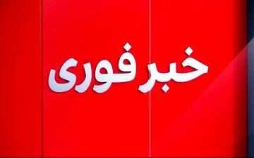اخبار داغ امروز | از واریز سود سهام عدالت تا وام فوری 300 میلیونی