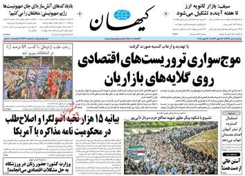  روزنامه های سه‌شنبه ۵ تیر ۹۷ 