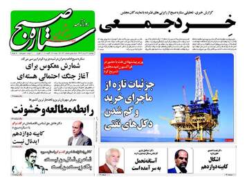 روزنامه های یکشنبه ۲۲ مرداد ۹۶