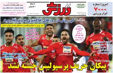 روزنامه های سه‌شنبه ۲۹ آبان ۹۷