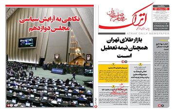 روزنامه های یکشنبه 23 اردیبهشت ماه 1403