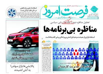 روزنامه های یکشنبه ۱۷ اردیبهشت ۹۶ 