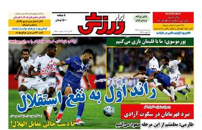 روزنامه های سه شنبه ۲ خرداد ۹۶ 