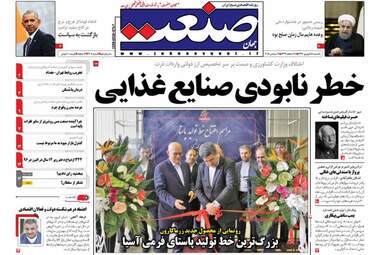 روزنامه های اقتصادی یکشنبه ۱۸ شهریور ۹۷