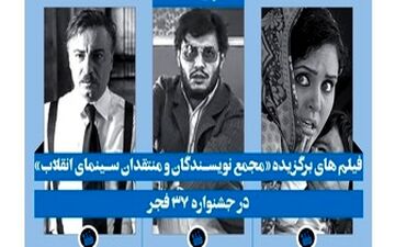  اعلام 3 فیلم برتر «مجمع منتقدان سینمای انقلاب»