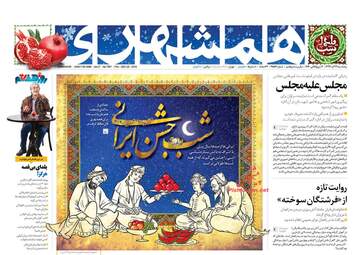 روزنامه های پنجشنبه 29 آذر 97