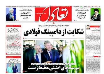 روزنامه های اقتصادی شنبه ۷ اسفند ۹۵ 