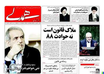  روزنامه های دوشنبه ۲۱ فروردین ۹۶ 