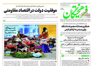 روزنامه های پنجشنبه ۲۶ اسفند ۹۵ 