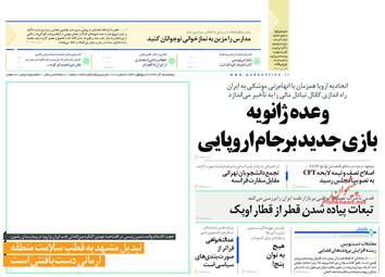 روزنامه های پنجشنبه 15 آذر 97